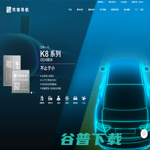 司南导航