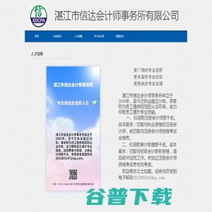 湛江市信达会计师事务所有限公司