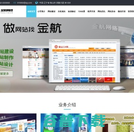 鞍山网络公司