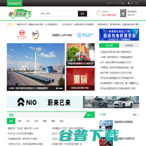 第1新能源车网
