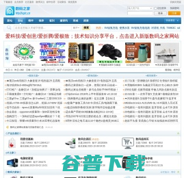 数码之家