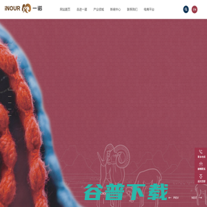 山东一诺织品有限公司