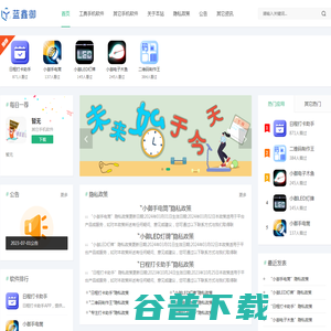 蓝鑫御应用