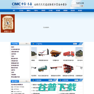 中集东岳,梁山中集东岳,梁山中集东岳车辆有限公司,梁山中集东岳车辆有限公司苏南市场销售,中集东岳苏南