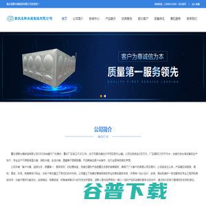 重庆凌群水箱制造有限公司
