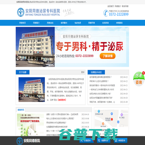 安阳同德泌尿专科医院【专业男科】
