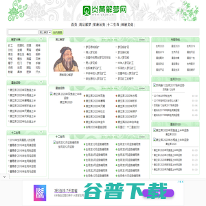 炎黄解梦网