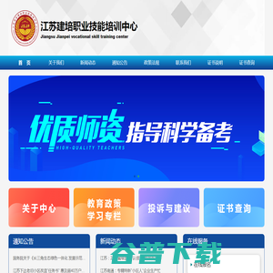 江苏建培职业技能培训中心