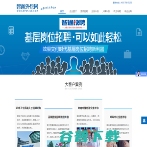 招聘流程外包