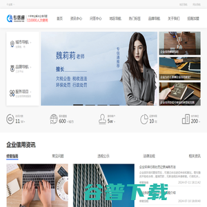 专信通