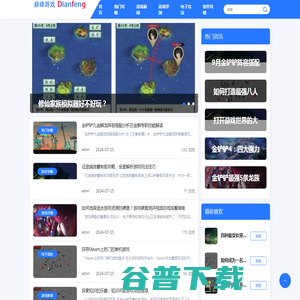 游戏巅峰