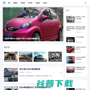 汽车动态网