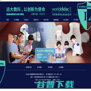 山东远大朗威教育科技股份有限公司