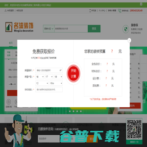 新都装修