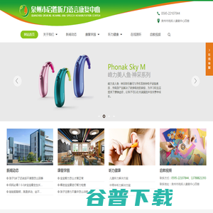 泉州市启胜听力语言康复中心