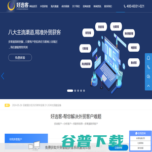 外贸找客户