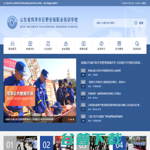 巨野安保职业培训学校