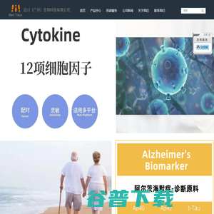 迈川（广州）生物科技有限公司