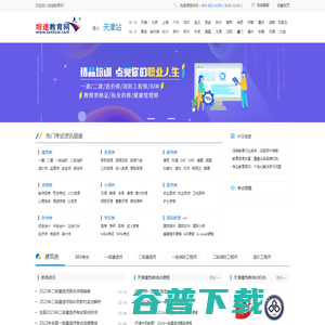 坦途教育网