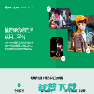 新选零工