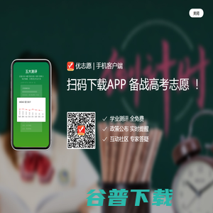 优志愿
