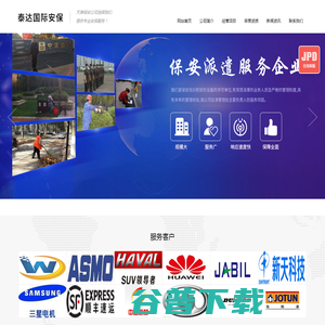 天津保安公司,天津安保公司,天津保安派遣外包【泰达安保】