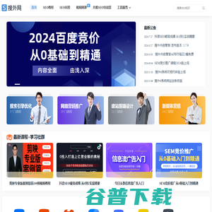搜外网：SEO培训