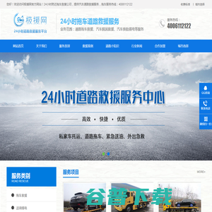 极援网道路救援
