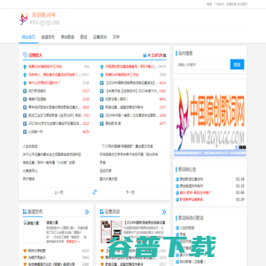 原创歌词网基地