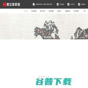 深圳爱立家家居有限公司