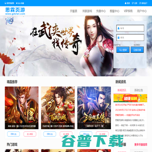 玩页游,就上思霖页游网！广东思霖网络科技有限公司