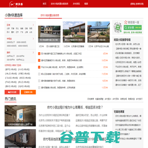 农村小院出租信息平台