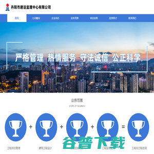 丹阳市建设监理中心有限公司