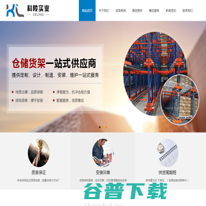货架系统