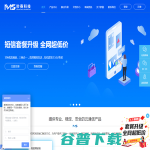 短信群发平台