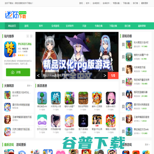 迷你下载站