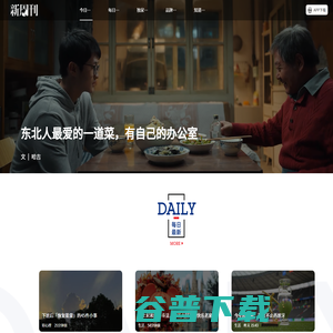 广东新周刊杂志社有限公司
