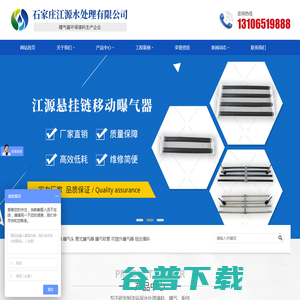 悬挂链曝气器,曝气软管,可提升曝气器,微孔曝气器,曝气头,石家庄江源水处理有限公司