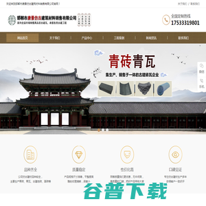 邯郸市唐景仿古建筑材料销售有限公司