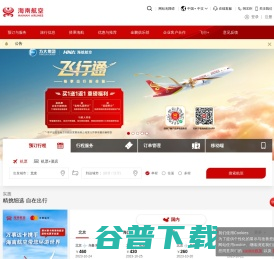 海南航空官网