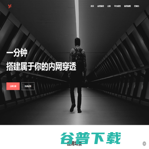 内网穿透