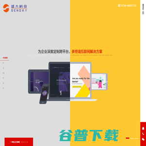 珠海网站建设