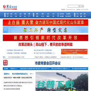 枣庄新闻网