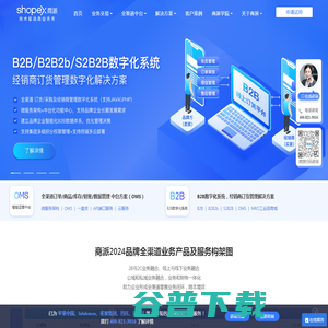 商派ShopeX