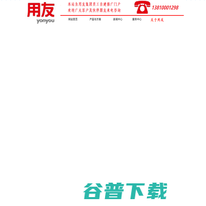 成都用友