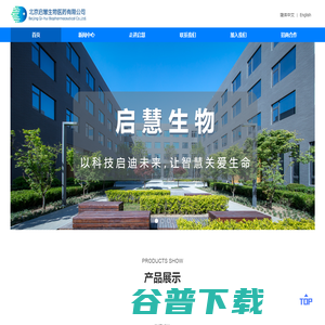北京启慧生物医药有限公司