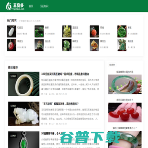 玉品多