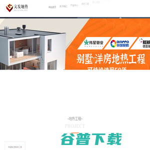 沈阳文发装饰地热工程有限公司