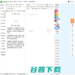 96微信编辑器官网