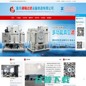 重庆通瑞过滤设备制造有限公司